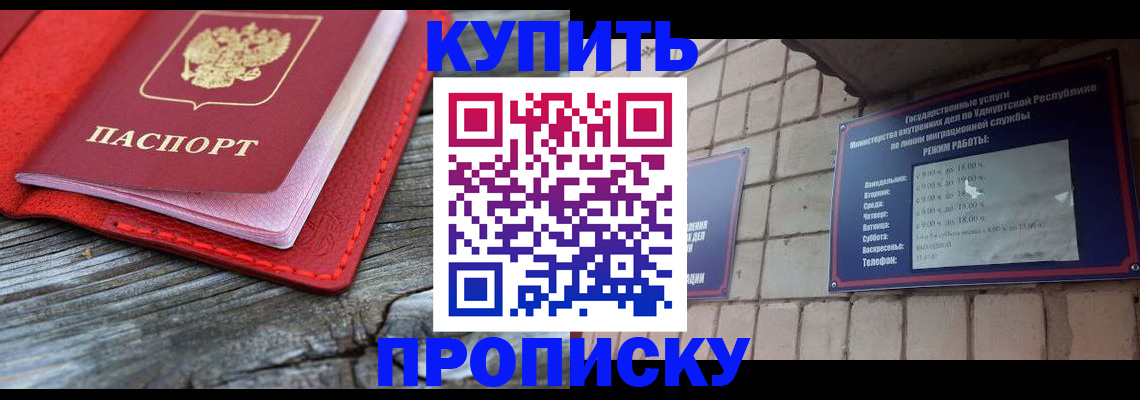 прописка для школы в Рыбном