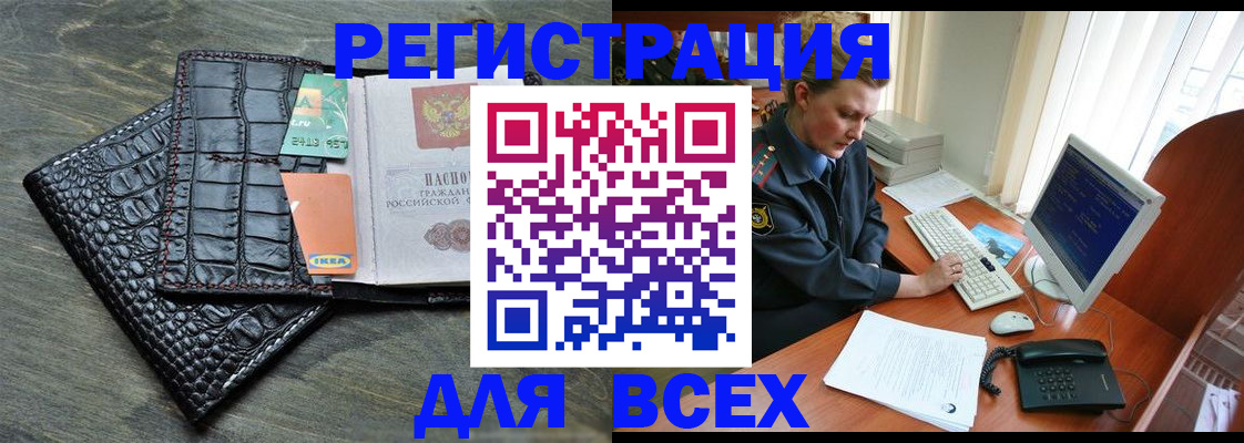 купить прописку в Рыбном