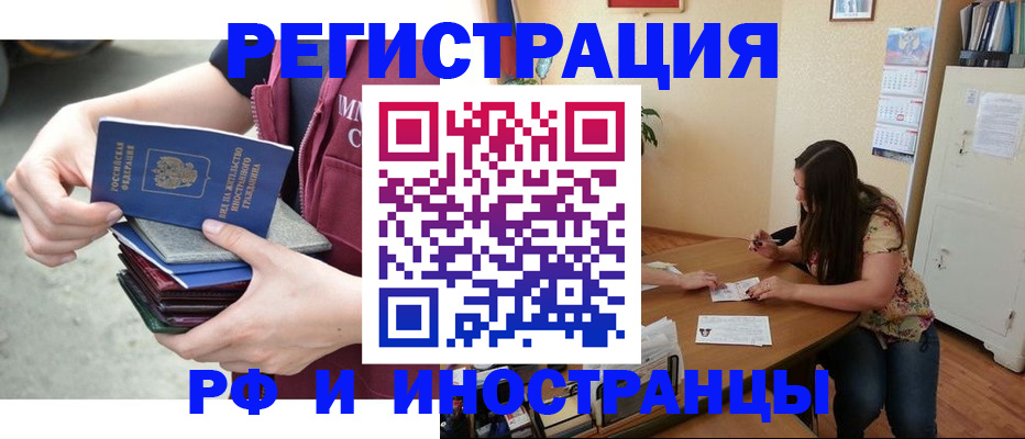 прописка в квартире в Рыбном